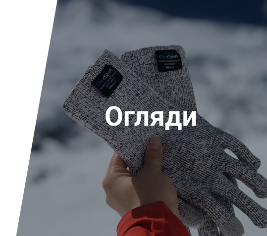 Огляди